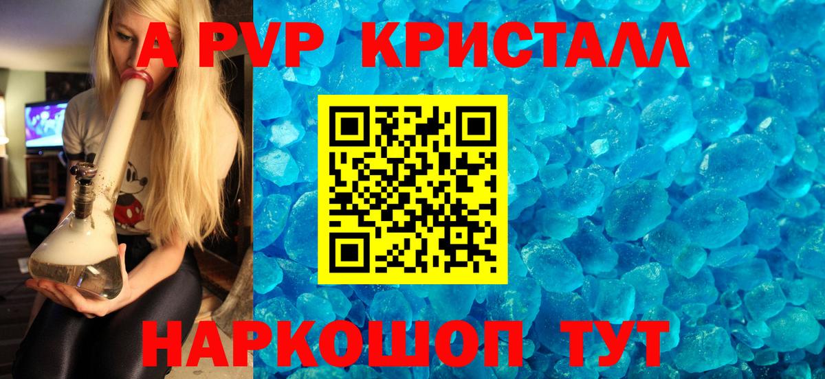 Чусовой  A-PVP Crystall  Вход с VPN  Alpha PVP кристаллы  APVP Crystall 