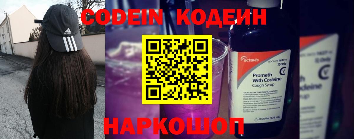 Кодеин напиток Lean (лин) Чусовой