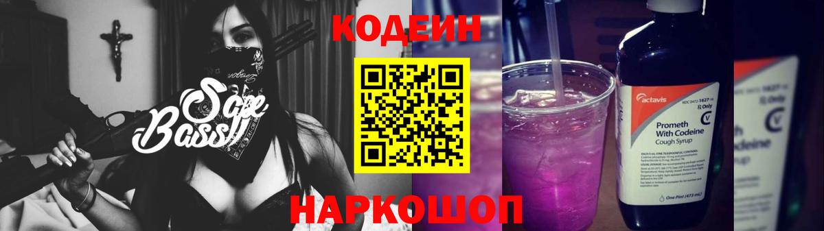 Codein Purple Drank  Вход с VPN  Codein Purple Drank  Чусовой 