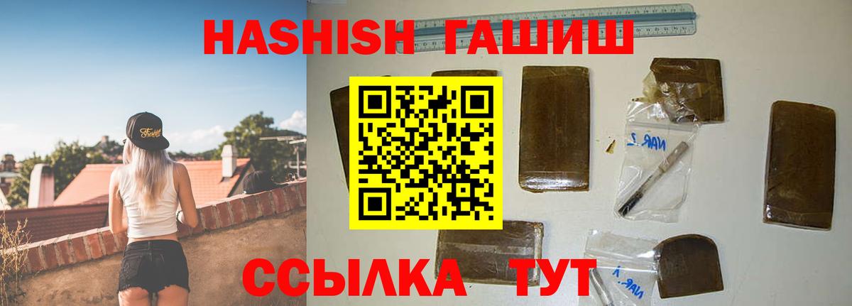 ГАШИШ гашик  Вход с VPN  Чусовой 